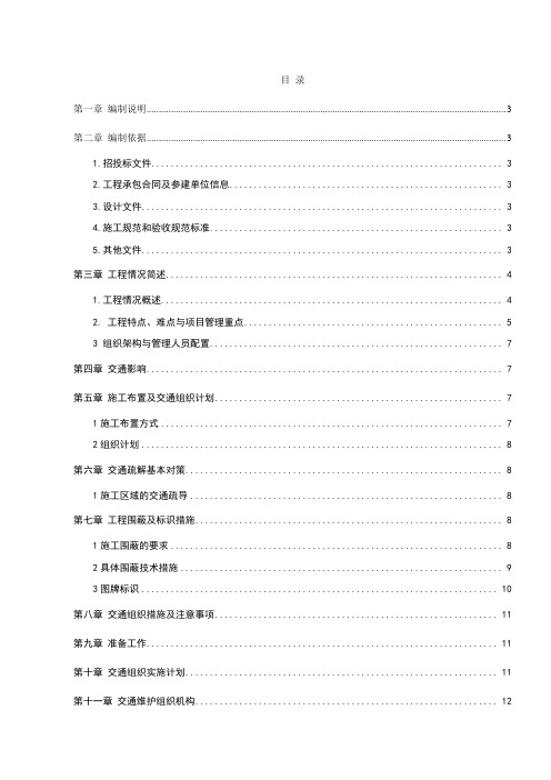 交通疏解施工方案(1)