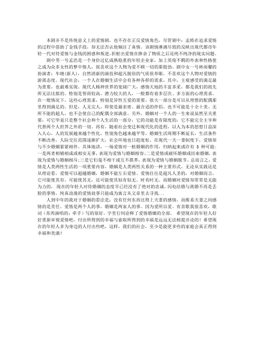 电视剧《钻石王老五的艰难爱情》观后感