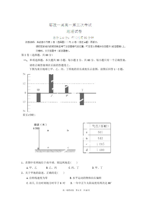 河南省鄢陵县第一高级中学2013-2014学年高一上学期第三次月考地理试题