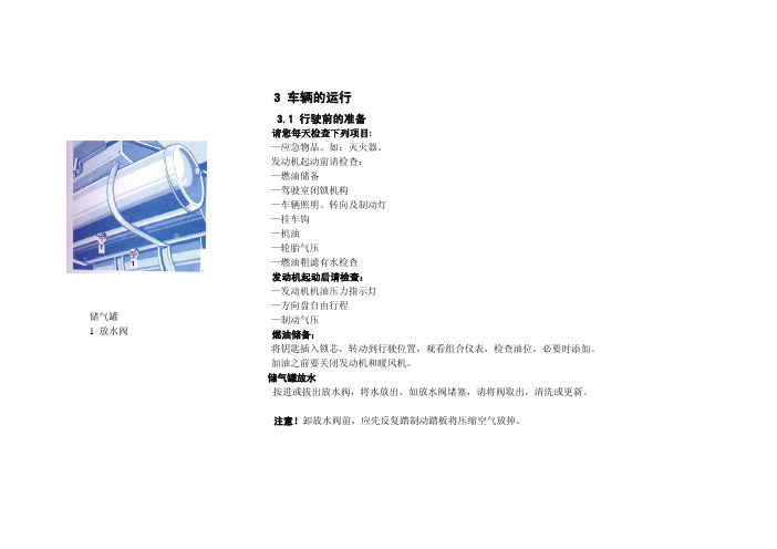 北奔重卡NG80款驾驶室及底盘操作使用说明