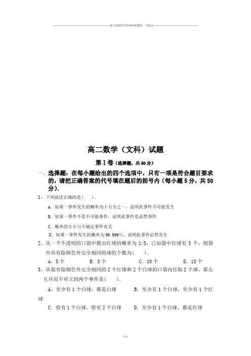 人教A版选修2-3高二数学(文科)试题     