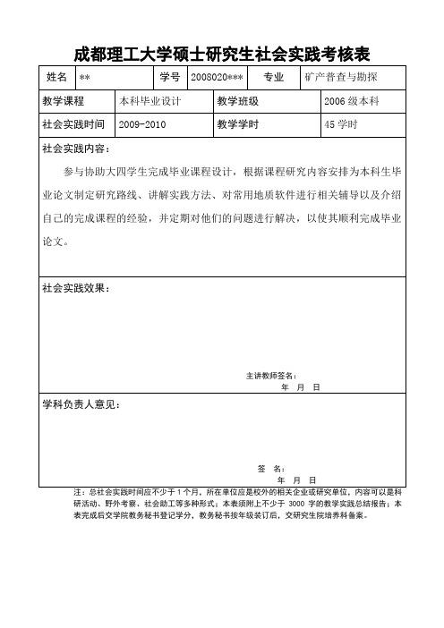 大学硕士研究生社会实践表2