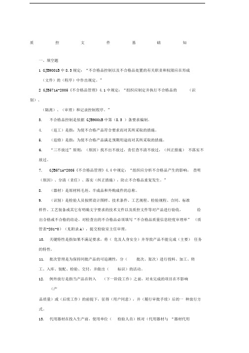 质控文件基础知识