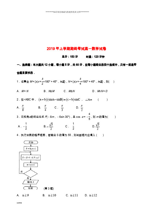 高一数学下学期期末考试(7月)试题(新版)新人教版