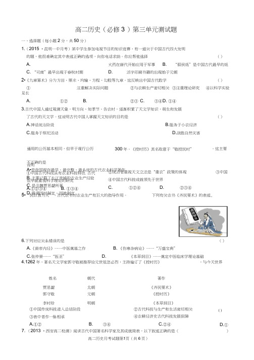 (完整word版)高中历史必修三第三单元测试题