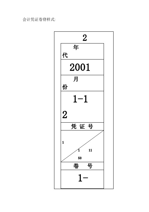 会计当档案盒脊背样式