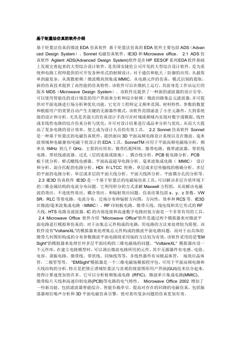 基于矩量法仿真的软件介绍.doc