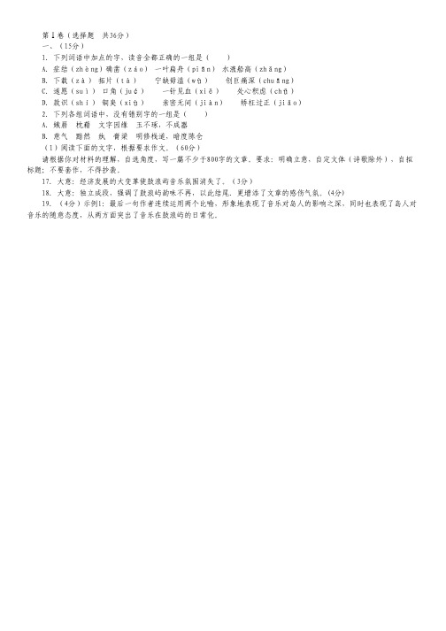 天津市蓟县二中2013届高三第二次模拟考试语文试题