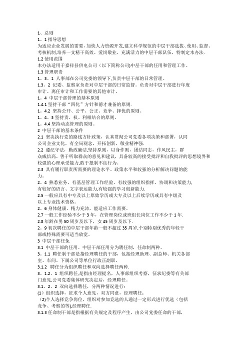 干部管理办法