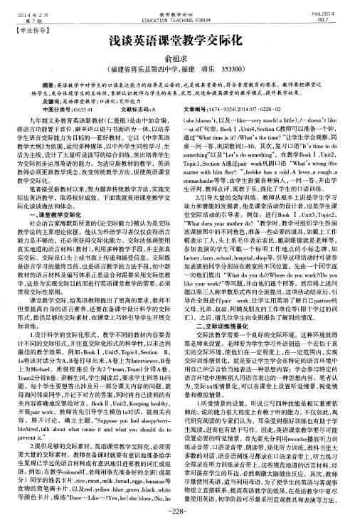 浅谈英语课堂教学交际化