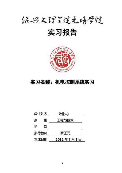 机电控制系统实报告