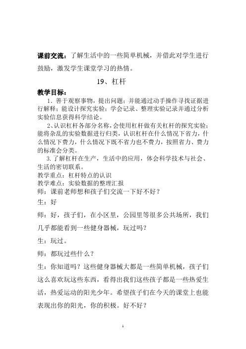 青岛版小学科学五年级下册《杠杆》教案