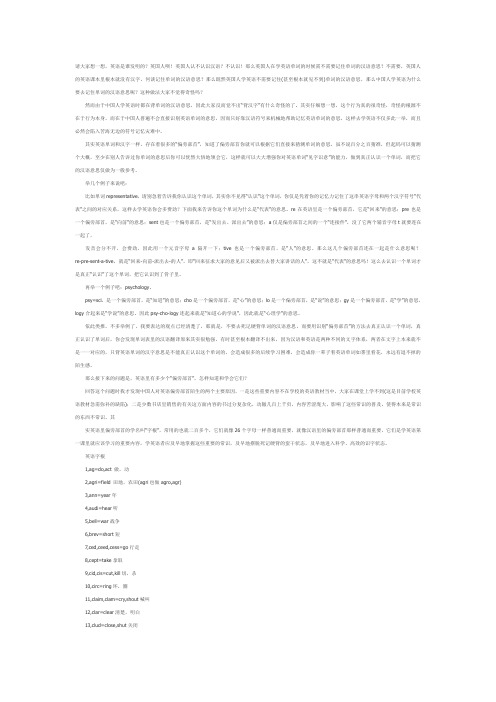 一眼认出英文词——英文字根词根记忆法