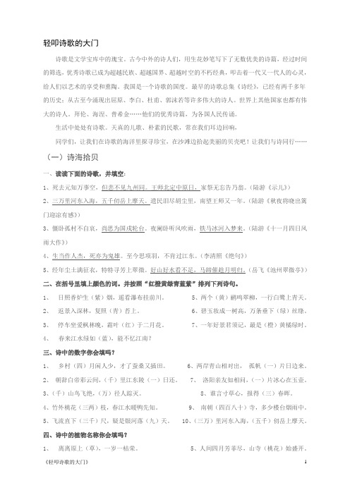 轻叩诗歌的大门练习题及板报