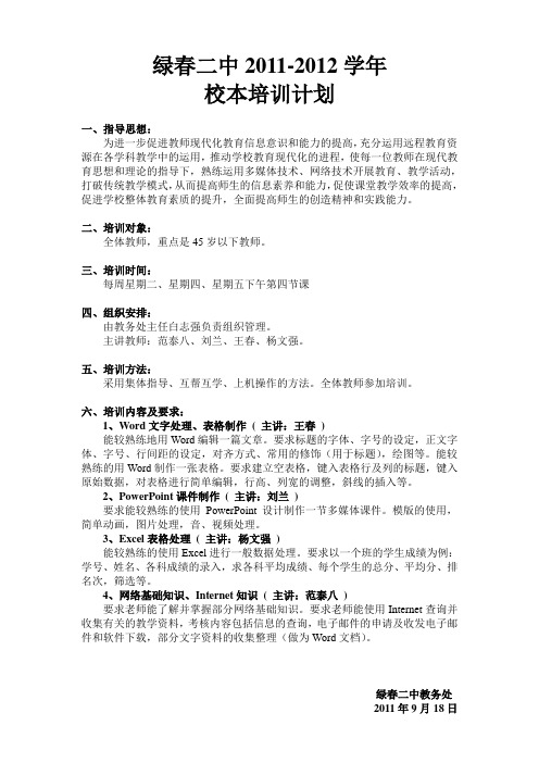 绿春二中校本培训