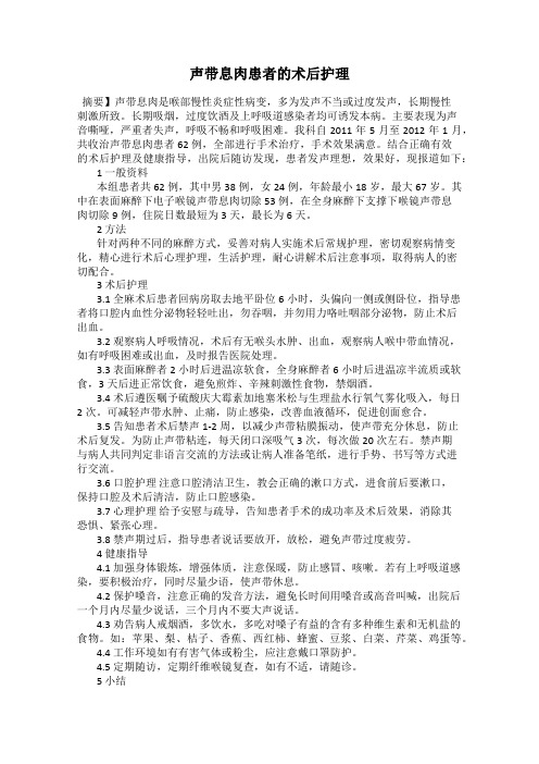 声带息肉患者的术后护理