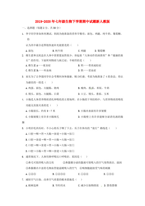 2019-2020年七年级生物下学期期中试题新人教版