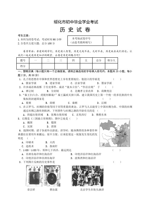 最新整理黑龙江省绥化市初中历史结业考试试卷.doc