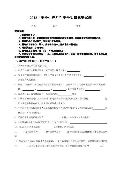 2012安全竞赛试题[1]