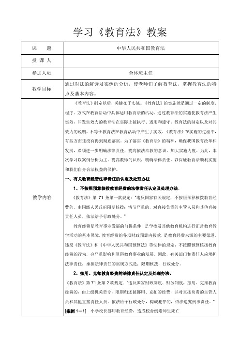 教育法教案