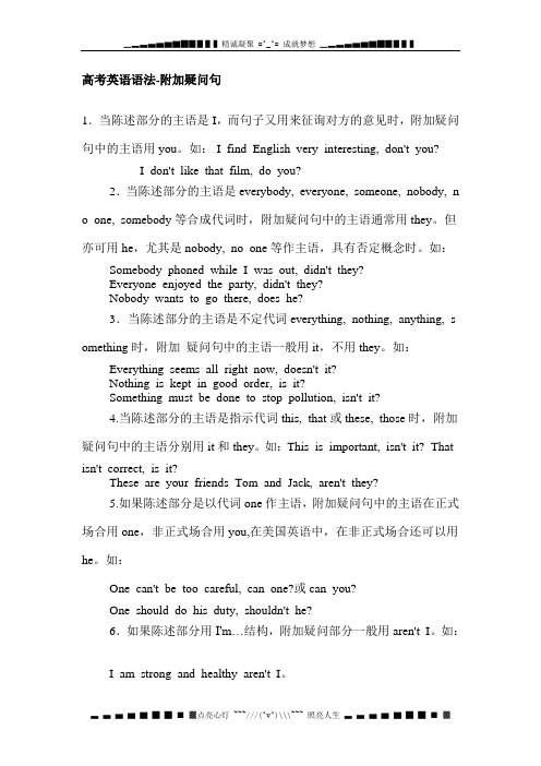 高考英语语法-附加疑问句