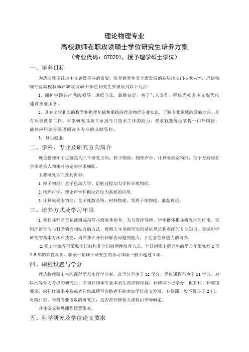 理论物理专业硕士研究生培养方案
