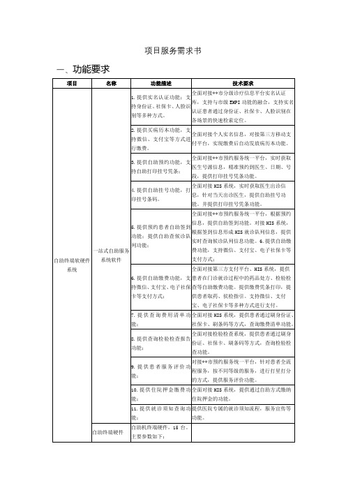 项目服务需求书【模板】