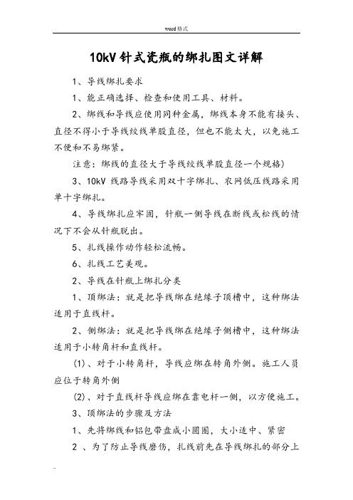 10kV针式瓷瓶的绑扎图文详细讲解