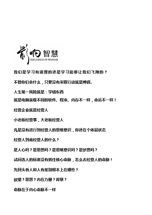 刘一秒年302届广州《影响智慧》笔记--资料