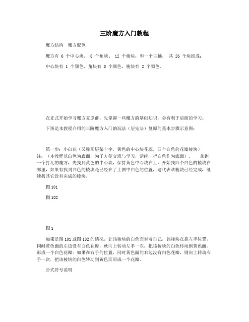 三阶魔方入门教程
