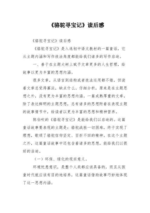 《骆驼寻宝记》读后感