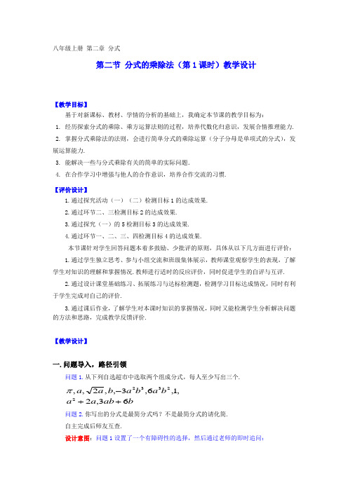 初中数学_分式的乘除法教学设计学情分析教材分析课后反思
