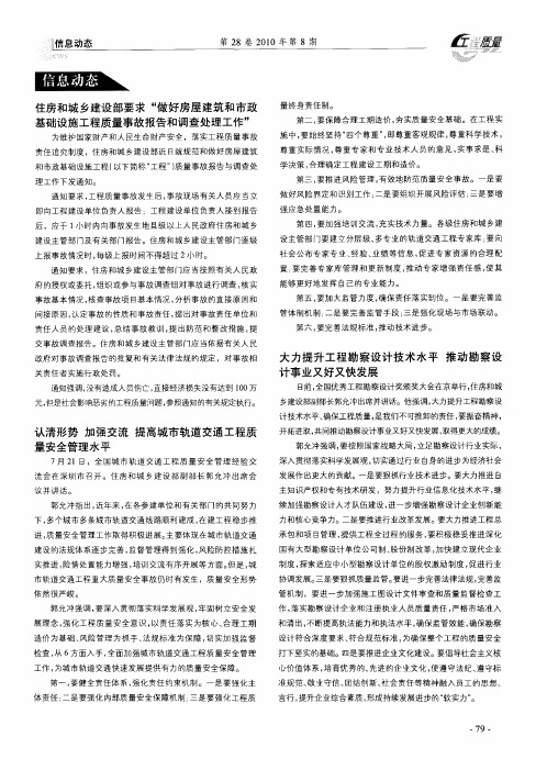 大力提升工程勘察设计技术水平推动勘察设计事业又好又快发展