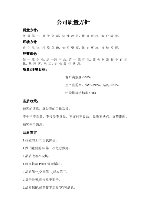 质量方针