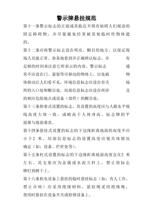 警示牌悬挂规范