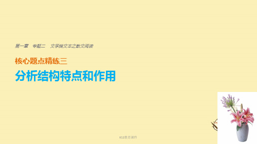 (全国通用)2018版高考语文二轮复习 考前三个月 第一章 核心题点精练 专题二 文学类文本之散文阅读 精练三