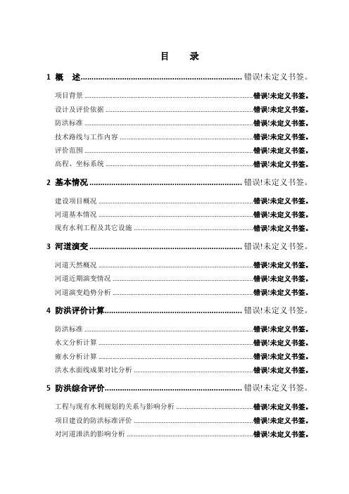 防洪评价报告(报批稿)