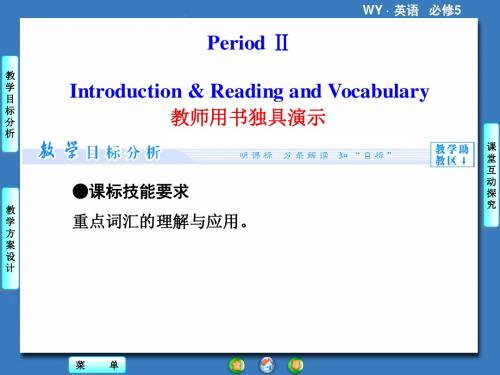 高中英语必修Ⅴ外研版Module4课件(共78张)介绍、阅读和词汇