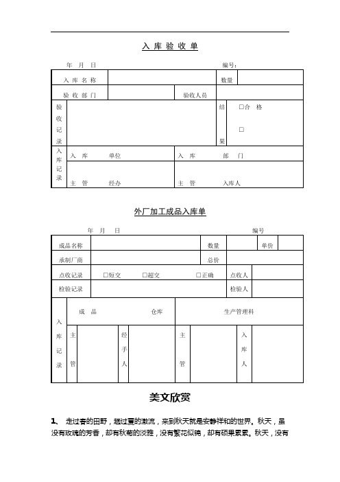 入库验收单