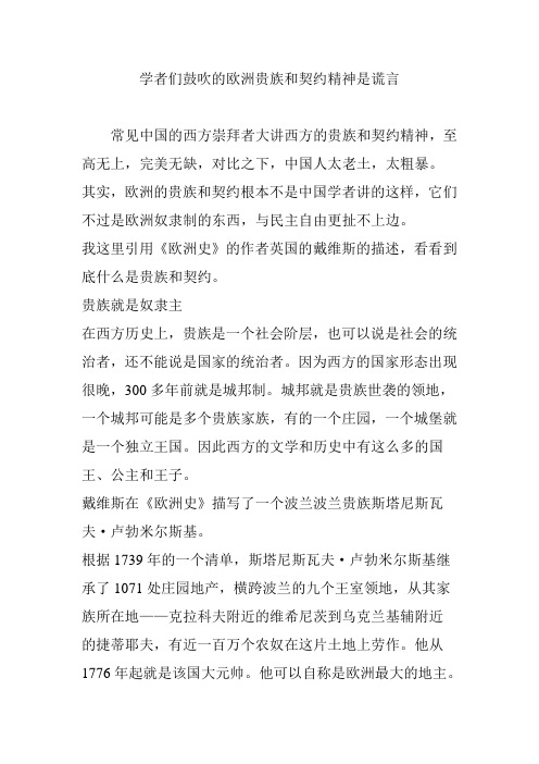 学者们鼓吹的欧洲贵族和契约精神是谎言