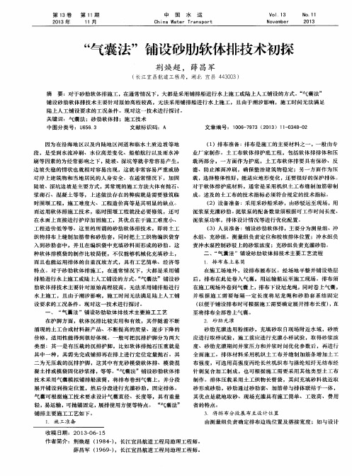 “气囊法”铺设砂肋软体排技术初探