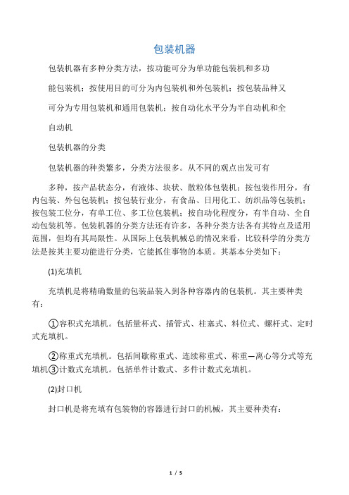 包装机器参考文献