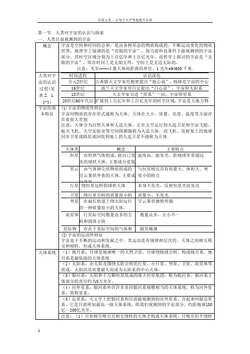 人教版地理必修1第一章行星地球word教案