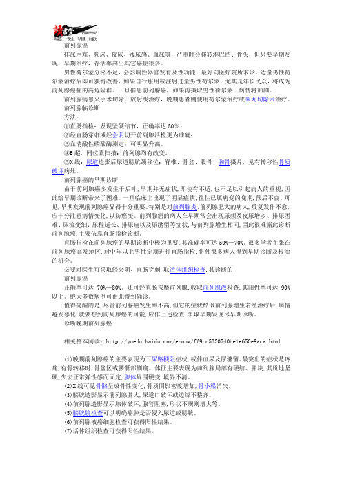 【关爱男性健康疾病常识】前列腺癌2