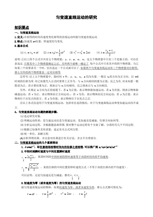 1.2.匀变速直线运动的研究解析