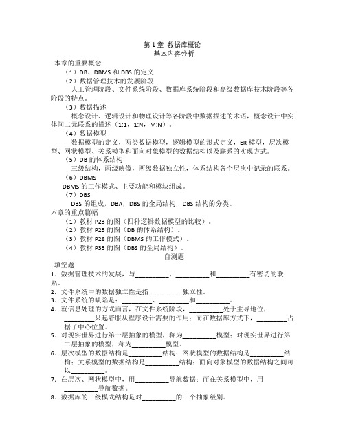 数据库复习试题及答案
