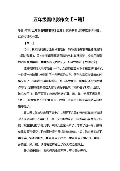 五年级看电影作文【三篇】