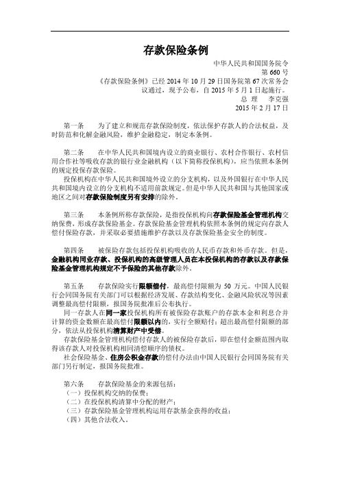 存款保险条例