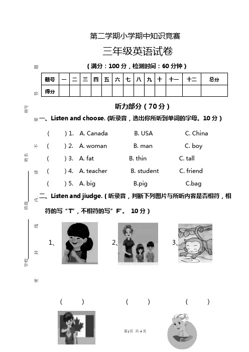 三年级下册英语期中考试卷(广东韶关真卷)人教PEP版