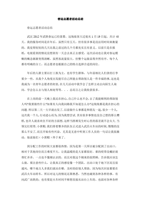 春运志愿者活动总结
